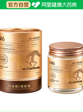 NI6【阿里健康自营】NI6马油维E皲裂膏100g/瓶