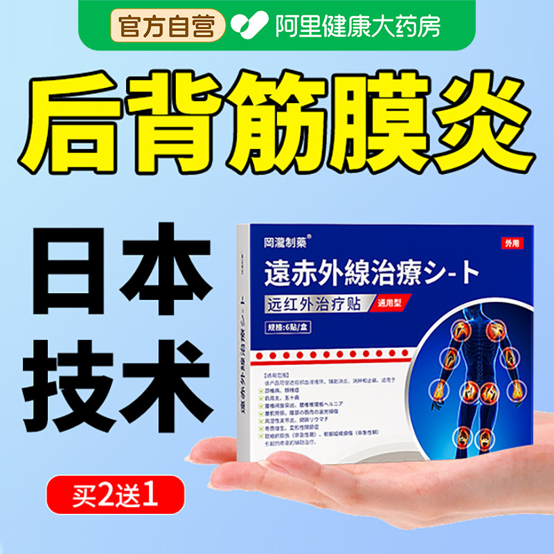 后背筋膜炎专特用肩胛骨缝疼痛效后背疼痛粘连肌肉拉伤热敷膏药贴,医疗器械,膏药贴（器械）,淘宝优惠券,粉丝福利购,淘宝优惠卷