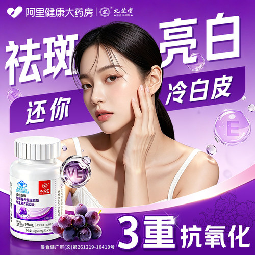 【祛斑胶囊】葡萄籽胶囊黄褐斑
