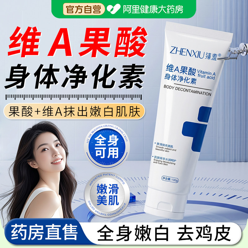 维a果酸身体净化素腋下去黑胳膊肘淡化润肤乳黑色素鸡皮疙瘩正品