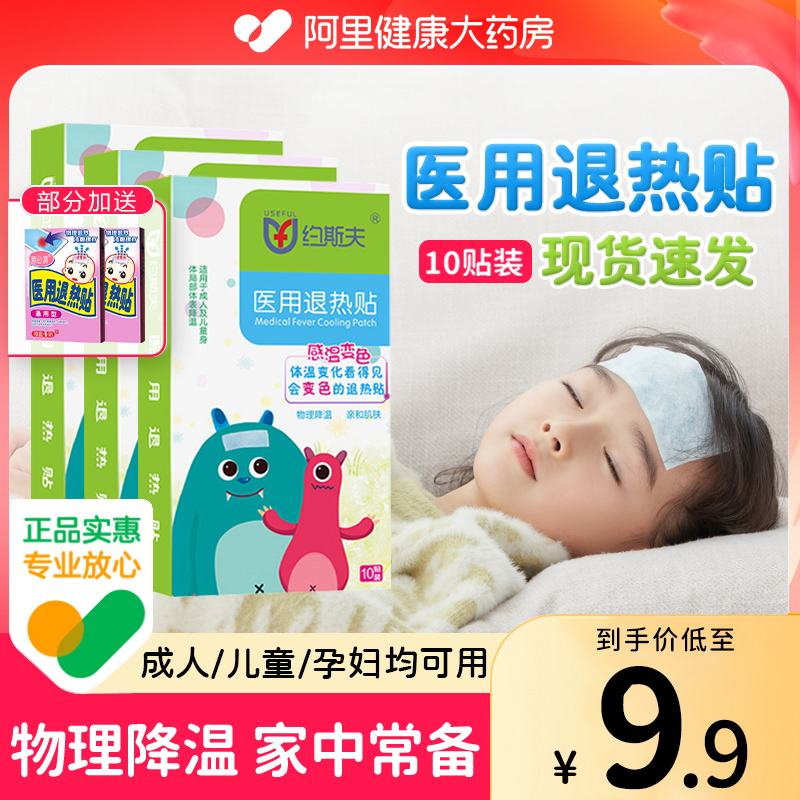 医用退热贴正品婴幼儿童成人感冒发热发烧家用物理降温快速退烧贴