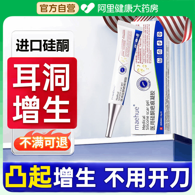 耳洞增生疤痕疙瘩凸起去除硬肉软化修复祛疤膏贴止痒医用硅酮凝胶