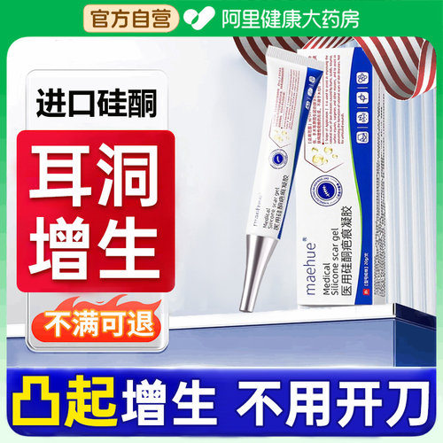耳洞增生疤痕疙瘩凸起去除硬肉软化修复祛疤膏贴止痒医用硅酮凝胶