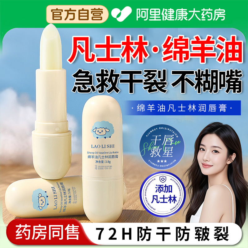 【阿里自营】绵羊油凡士林润唇膏