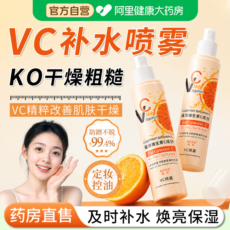 俄罗斯vc喷雾维生素c妆前补水保湿爽肤水面部女男士湿敷水正品 - 实物图