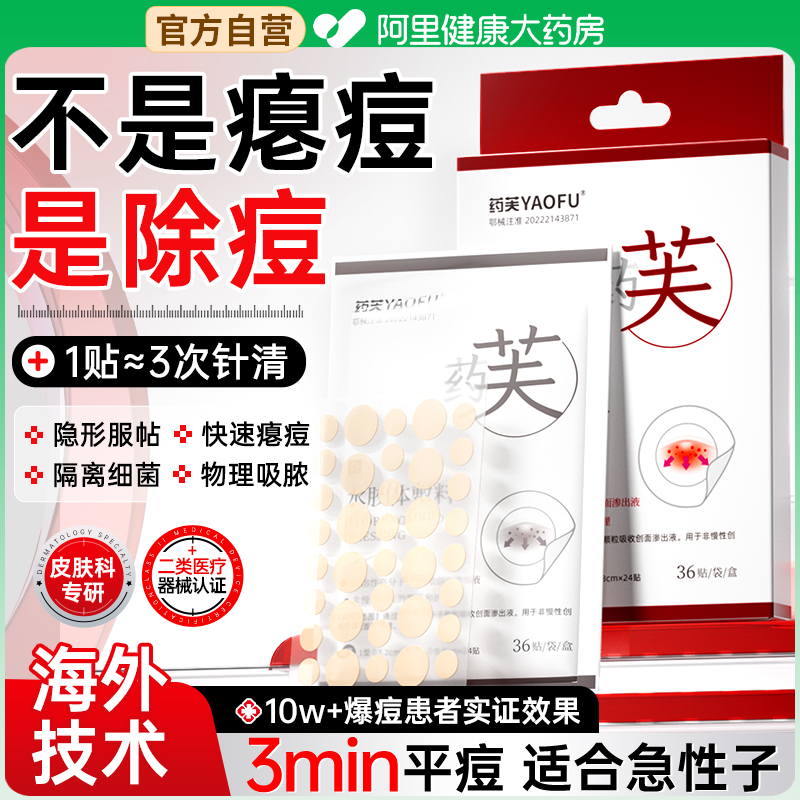 隐形消痘快速吸脓医用级别