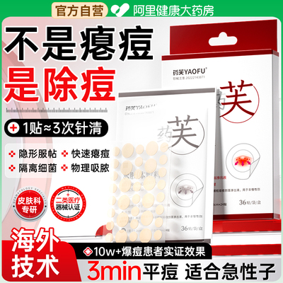 隐形消痘快速吸脓医用级别