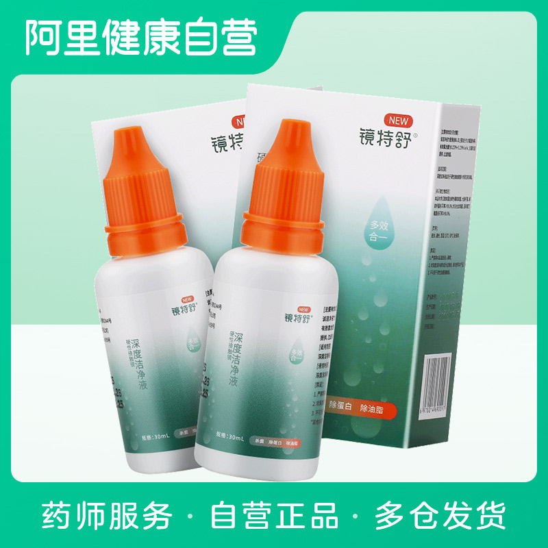 镜特舒ok硬镜深度洁净液30ml*2瓶角膜塑性镜眼镜rgp清洗药水正品