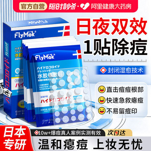 【药房热销NO.I】医用痘痘贴