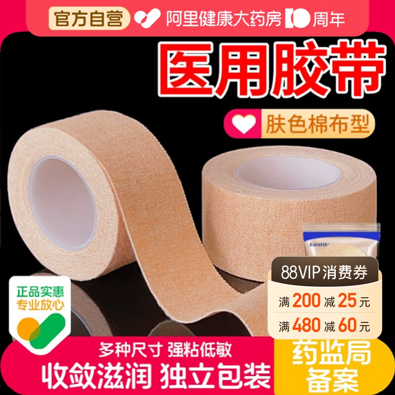 医用橡皮膏秋冬手足皲裂棉布胶带肤色透气胶布固定纱布用