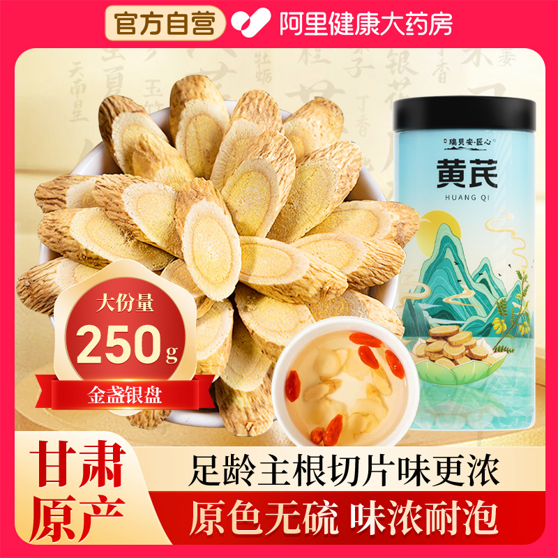 黄芪500g野生特级黄氏正品北芪片中药材当归枸杞茶泡水官方旗舰店