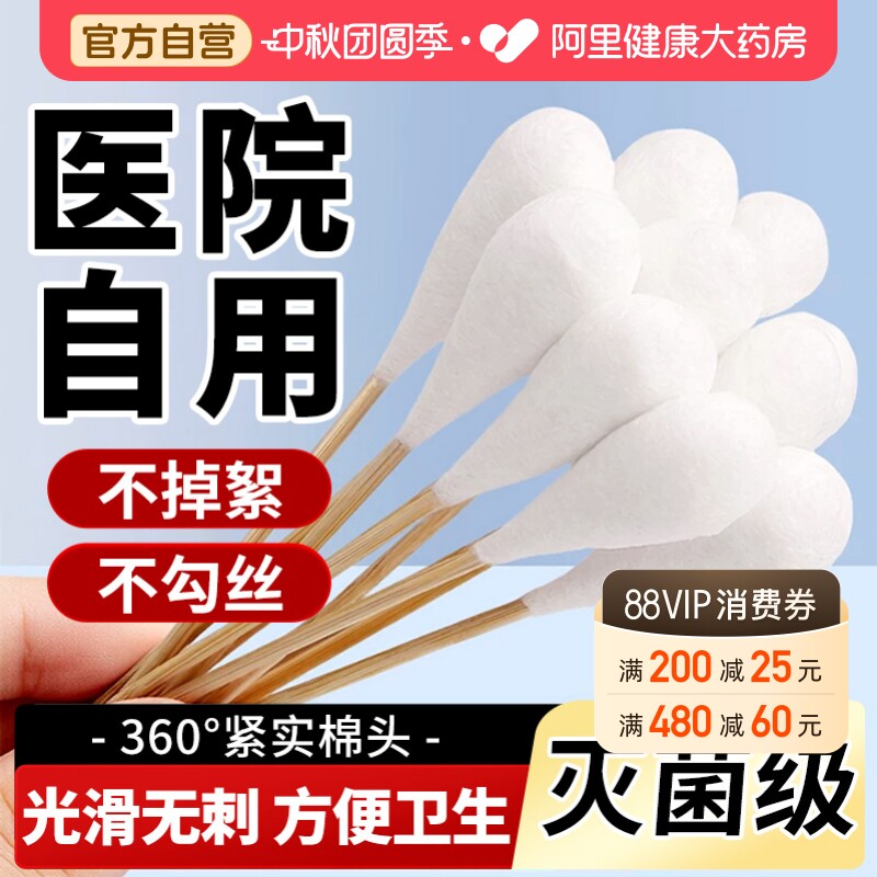 医用棉签无菌款消毒脱脂棉球大头家用独立包装一次性医疗专用图片