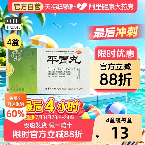 【自营】[同仁堂]平胃丸6g*6袋/盒恶心呕吐消化不良慢性胃炎脾胃虚寒燥湿健脾