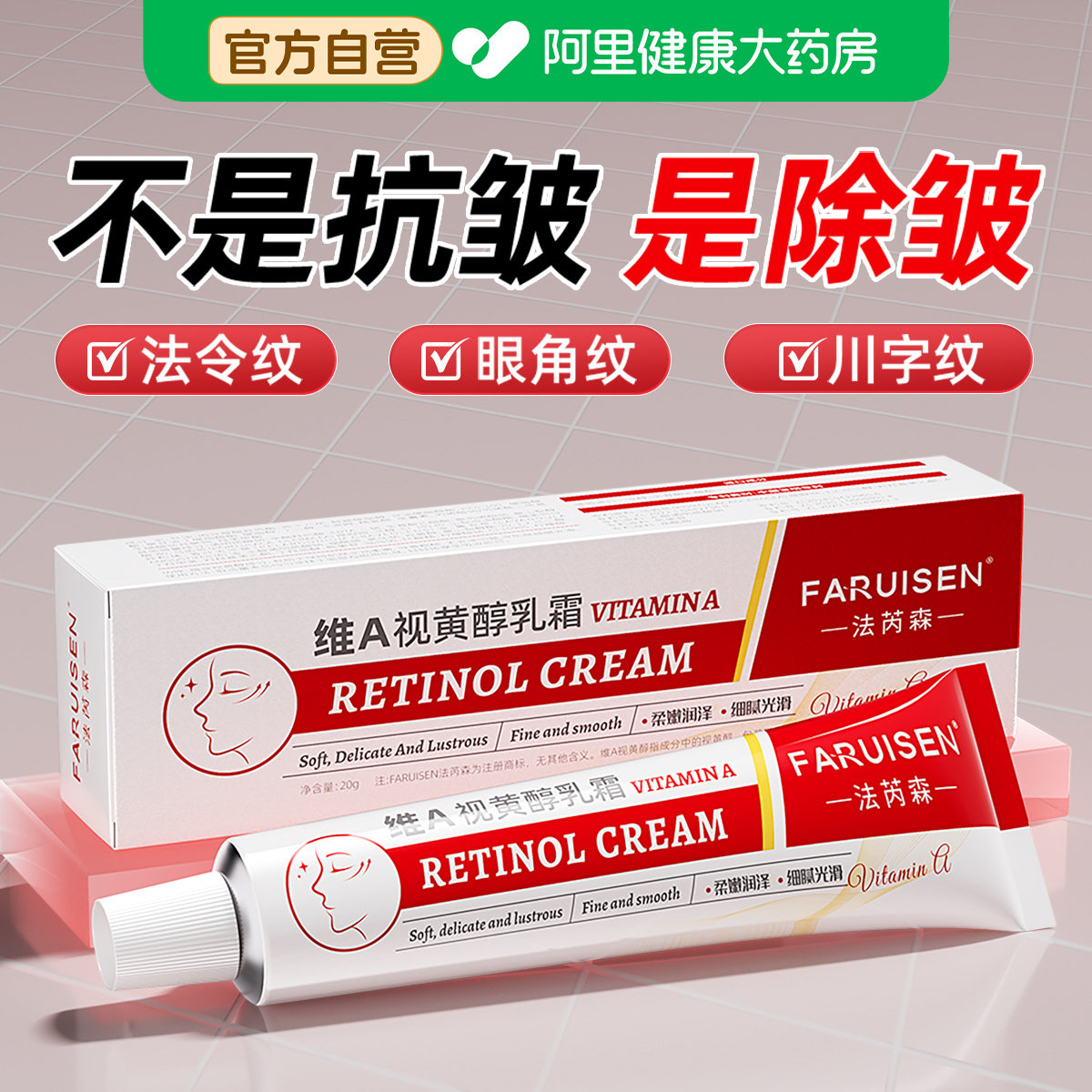 眉间川字纹a醇面霜视黄醇紧致抗皱抗衰老修复法令川字纹去除神器