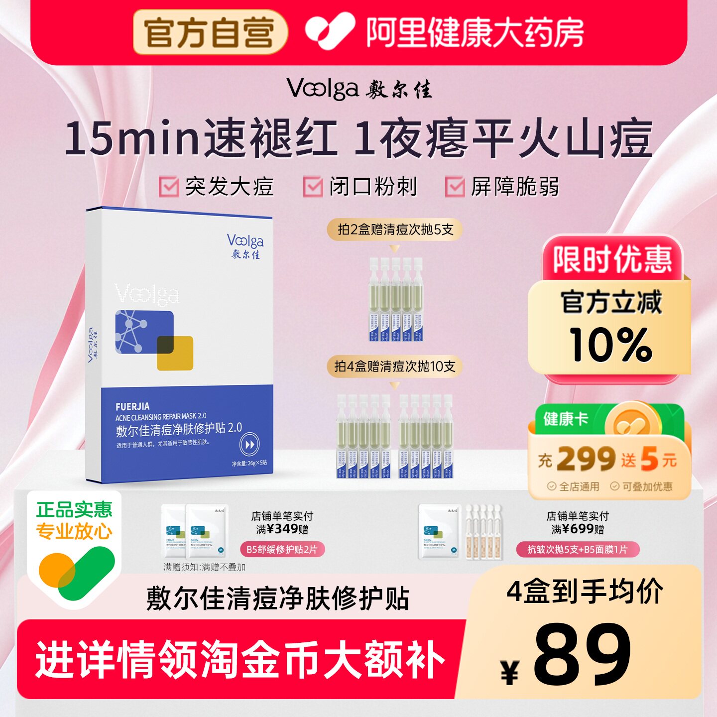 【爆款升级】敷尔佳面膜清痘净肤修护贴油痘肌保湿控油祛痘面膜