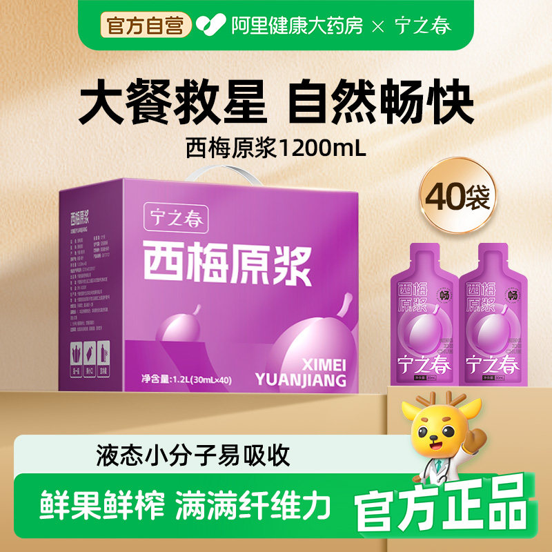 宁之春西梅原浆浓缩西梅原液大餐图片