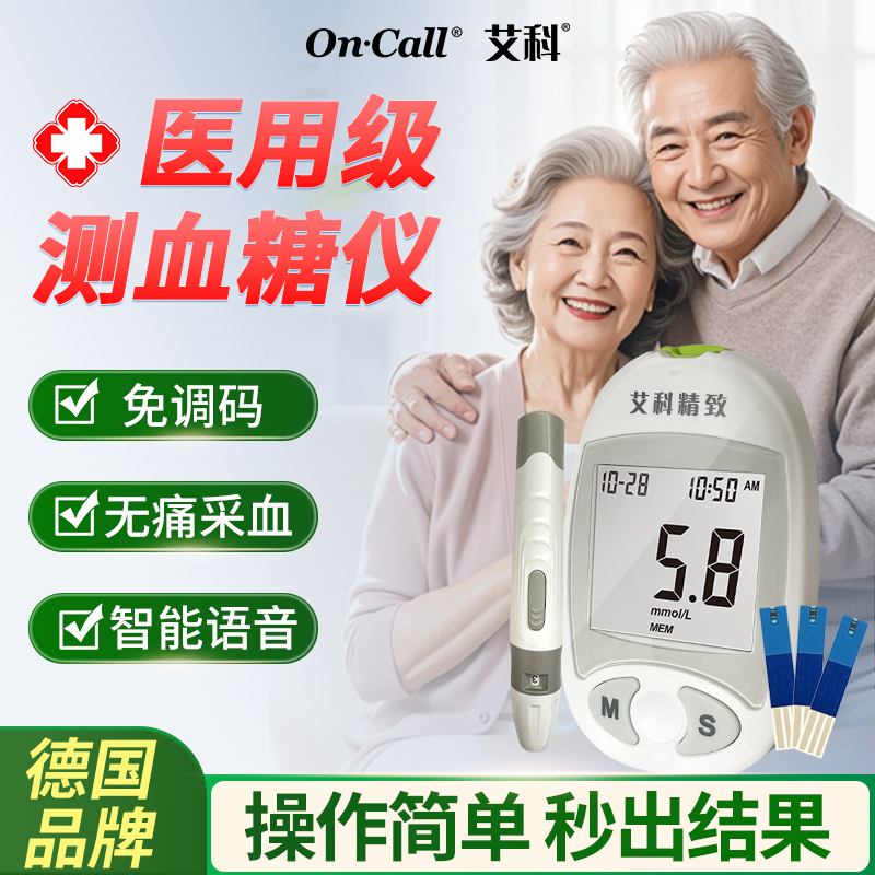 国家补贴医院测血糖仪器检测试纸免扎针采血针家用测试官方旗舰店