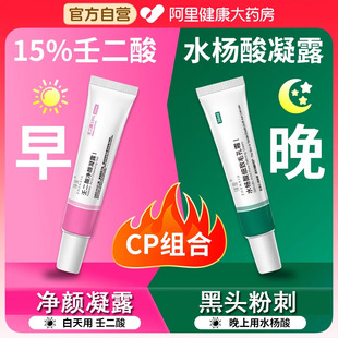 15%壬二酸凝胶祛痘膏水杨酸去黑头粉刺痘印霜紫苏壬二酸清洁泥膜
