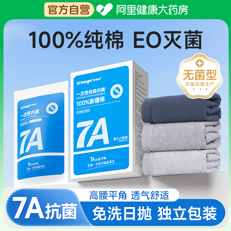 一次性内裤男士平角纯棉无菌独立包装旅行加肥加大青少年免洗日抛