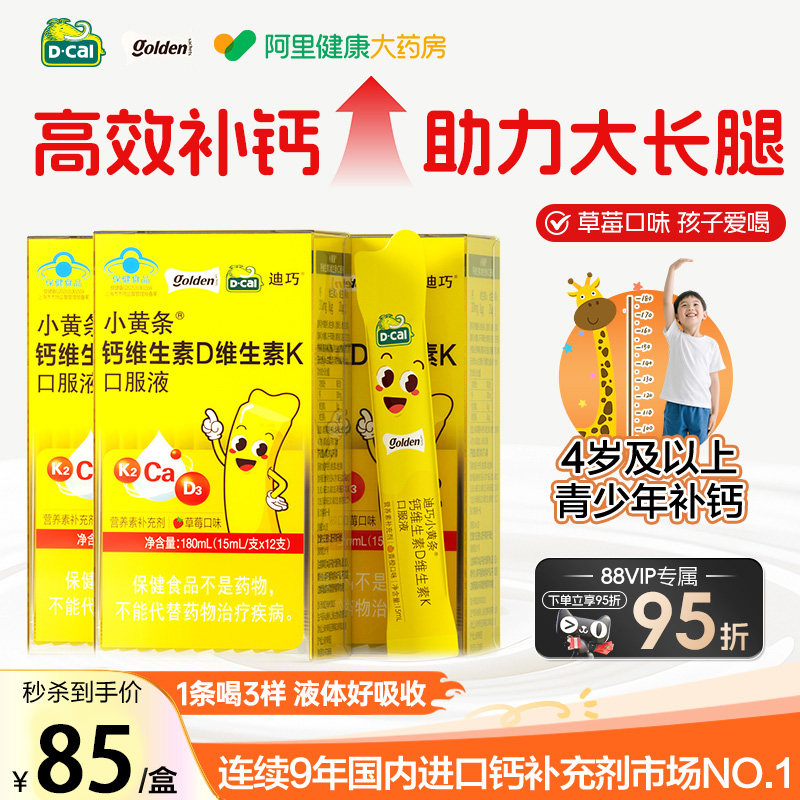 迪巧液体钙4岁以上青少年儿童成长补钙柠檬酸口服液正品维生素