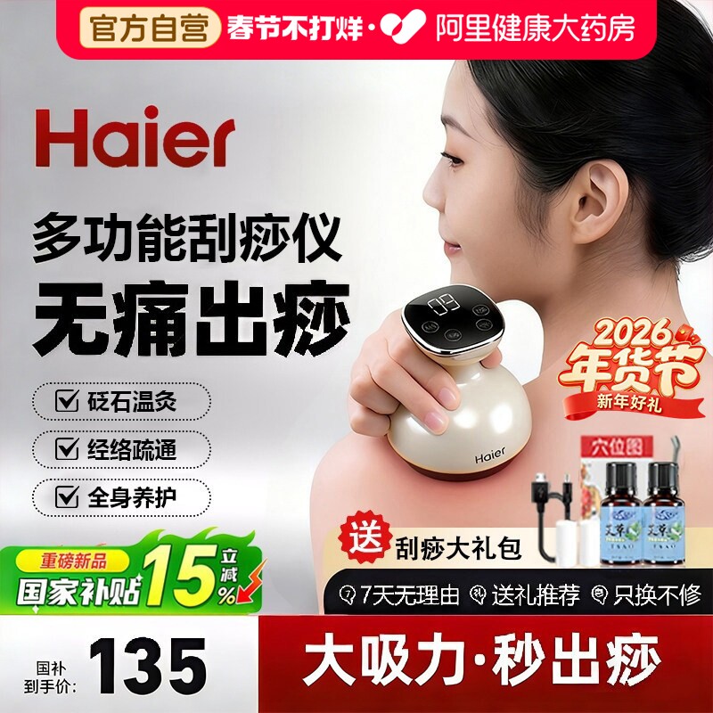 Haier/海尔25年新款拔罐器肚子刮痧仪肚子按摩仪电动经络刷马甲线