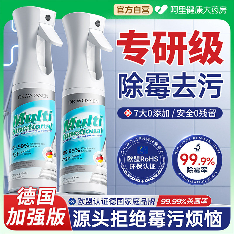 去霉斑霉菌清洁剂墙体墙面天花板除霉剂家用防霉清除白墙去污神器,洗护清洁剂/卫生巾/纸/香薰,多用途清洁剂,淘宝优惠券,粉丝福利购,淘宝优惠卷