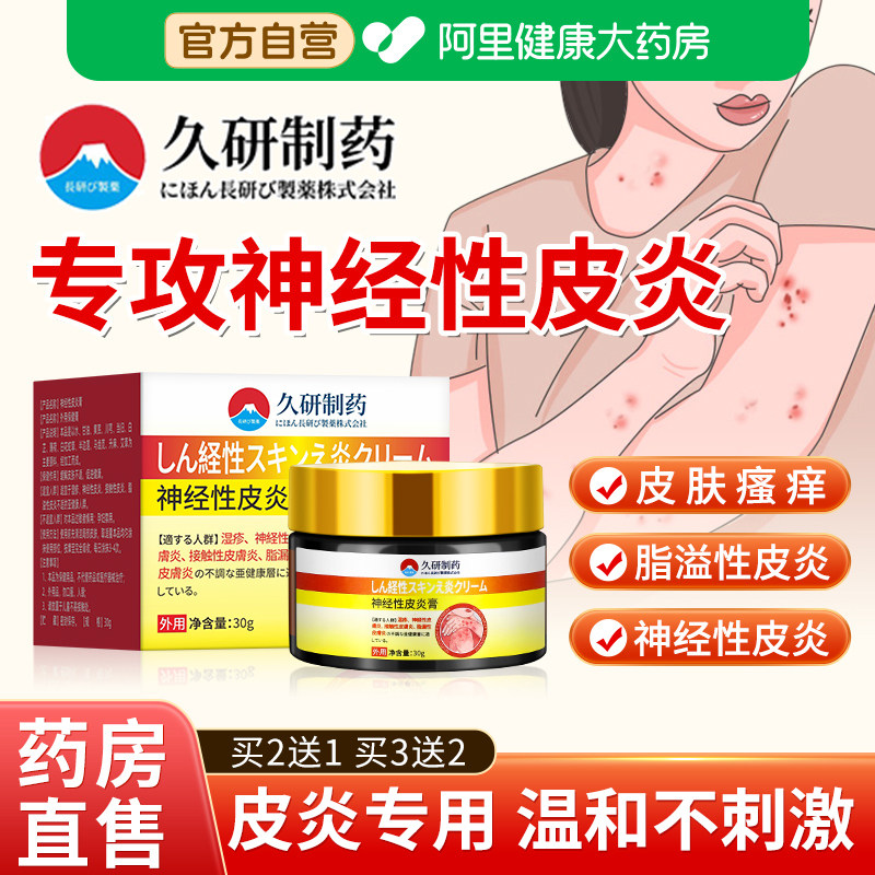 神经性皮炎去祛除外用膏顽固无激素皮肤瘙痒止痒癣藓真菌感染疹