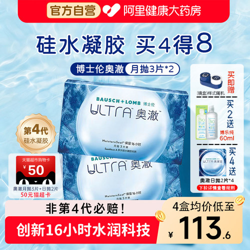 【拍2件得10】博士伦奥澈硅水凝胶月抛6片装