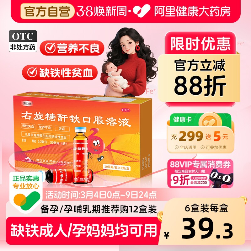 源力康右旋糖酐铁口服溶液10ml5支/盒补铁剂女性贫血孕妇妇女补铁
