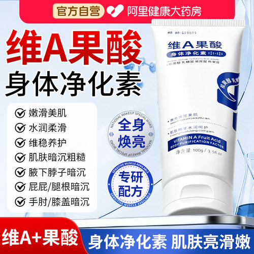维a果酸身体净化素腋下去黑色素胳膊肘ve尿素霜正品旗舰店va