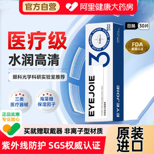 EYEJOIE隐形眼镜日抛30片舒适水润近视小直径透明自营官方旗舰店