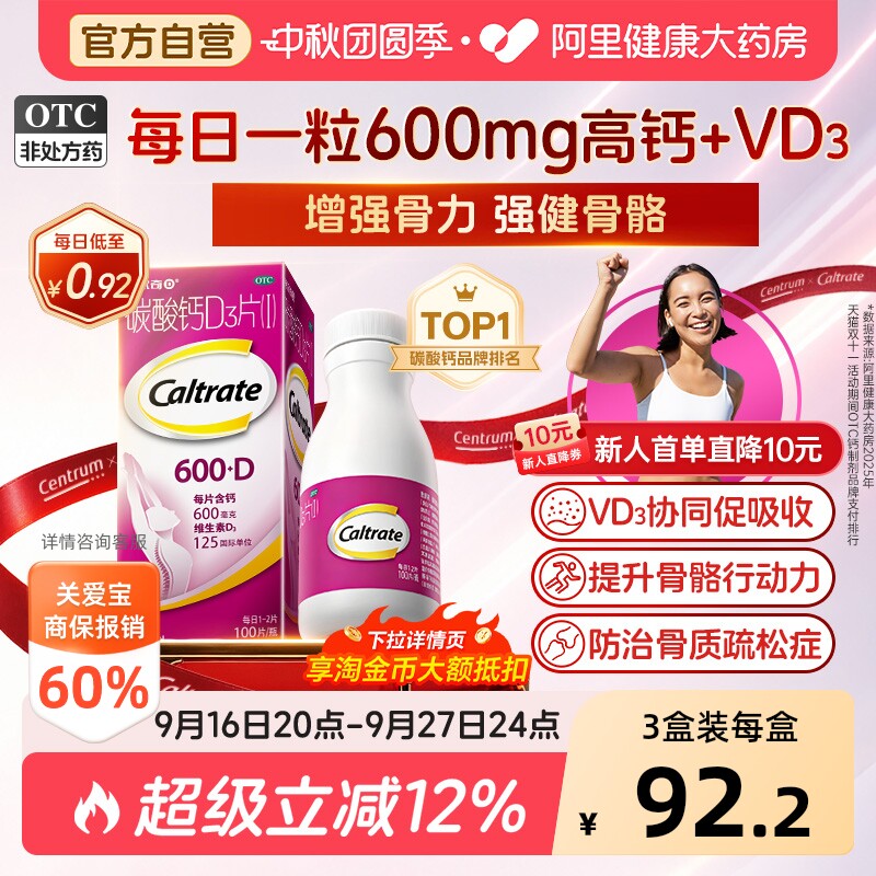 钙尔奇碳酸钙d3片钙片100片维生素d老年人成人孕妇补钙免疫力vd