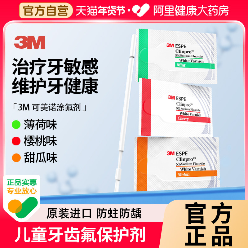 3m涂氟剂儿童成人保护剂适乐口腔防龋防蛀抗牙齿敏感漆医用牙科,医疗器械,6863口腔科材料,淘宝优惠券,粉丝福利购,淘宝优惠卷