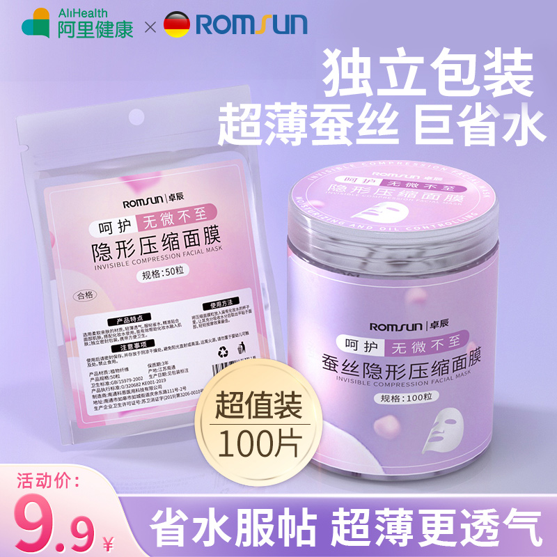 蚕丝压缩面膜纸湿敷专用美容院水疗一次性薄干面膜旗舰店湿敷棉