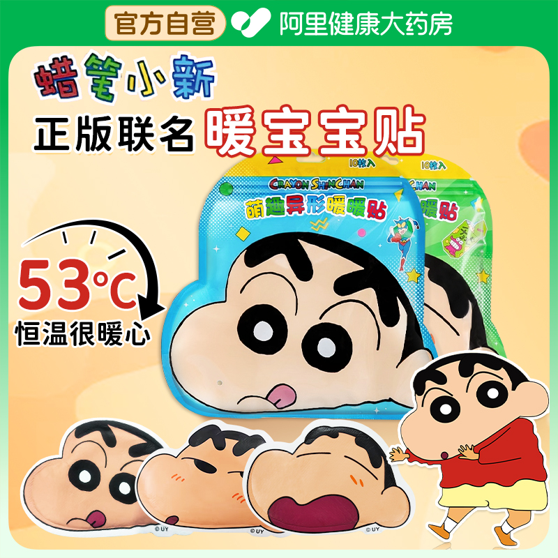 暖贴宫贴蜡笔小新联名暖宝宝贴