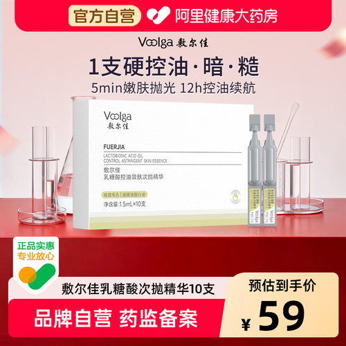 【磨皮次抛】敷尔佳乳糖酸控油敛肤次抛精华舒缓保湿祛痘收缩毛孔