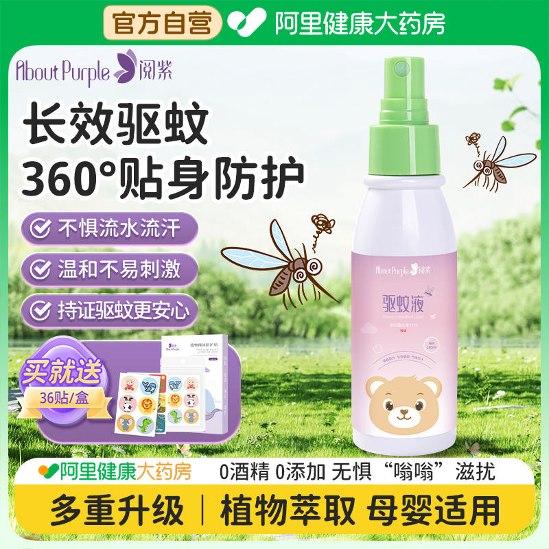 驱蚊喷雾100ml送驱蚊贴1盒