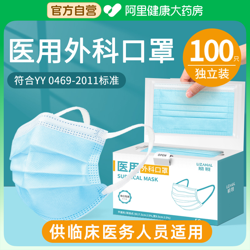 阿里官方正品医用外科口罩