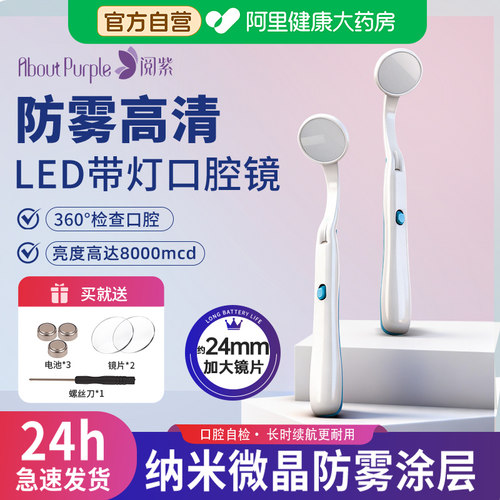 阅紫防雾口腔镜LED高清牙医检查牙齿带灯可视家用电池款内窥镜