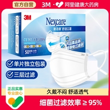 3M口罩一次性防尘透气三层过滤棉独立包装过滤防晒口罩2盒装正品