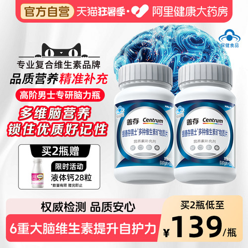 善存男女多种复合维生素脑力瓶VCb1b2b6官方正品银善存中老年补钙