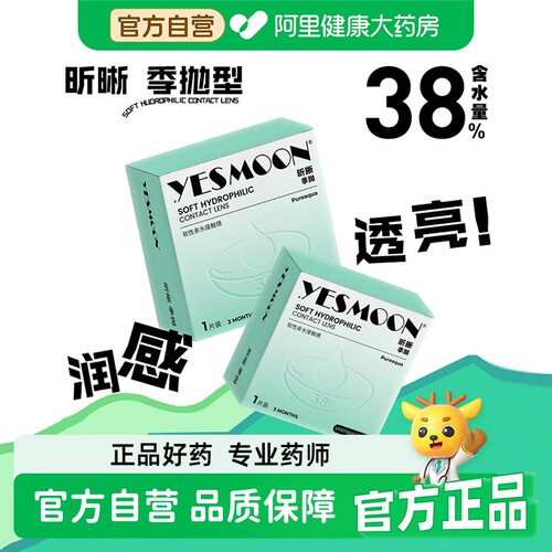 依视明昕晰近视隐形眼镜季抛1片装水润透明片凝胶光学一片
