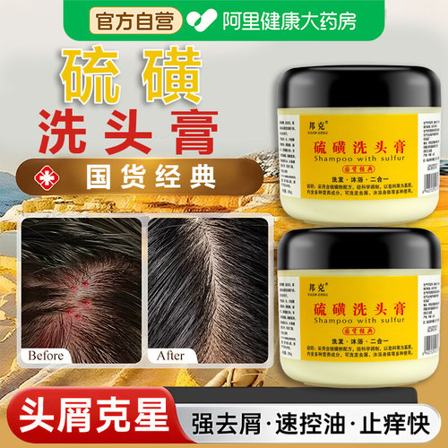 邦克硫磺洗头膏正品沐浴洗发水去屑清洁毛囊脂溢性头皮控油除螨虫