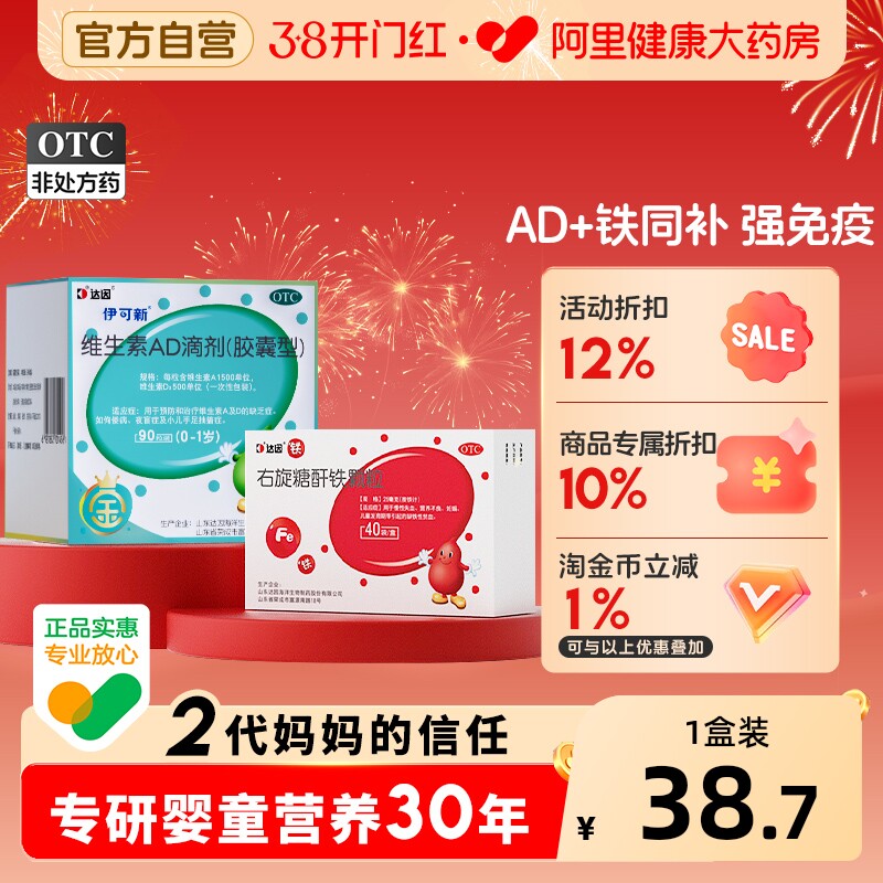 达因伊可新维生素ad滴剂伊可新维ad30粒尹可欣宝宝补维d补钙一岁