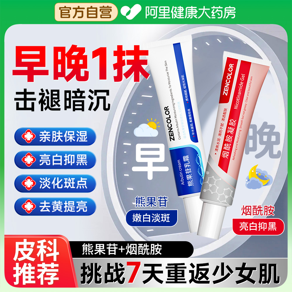 烟酰胺凝胶熊果苷乳膏复方非医用冷霜敷美去黄提亮白改善暗沉肤色