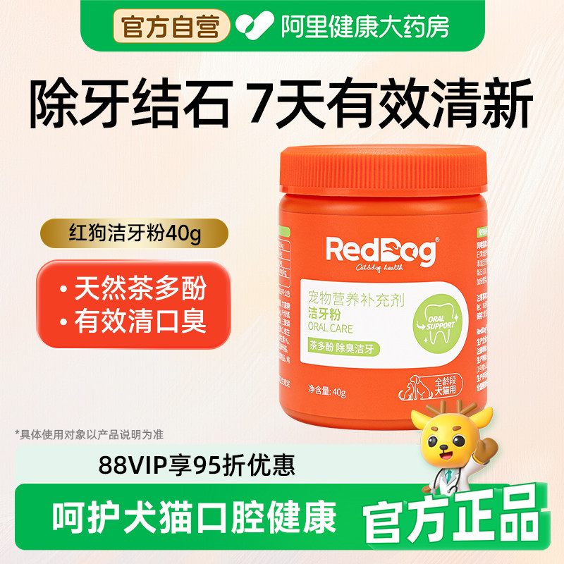 RedDog红狗洁牙粉猫咪洁牙粉洁齿粉猫狗狗宠物专用除口臭清洁牙齿
