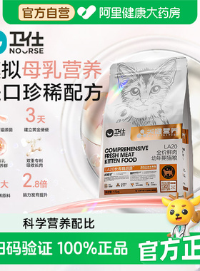 【阿里健康自营】卫仕时光粮LA20全价鲜肉幼年期猫粮1.5kg
