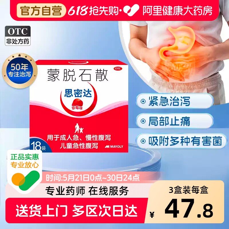 思密达蒙脱石散儿童官方屁屁成人拉肚子旗舰店止泻药药房婴幼儿