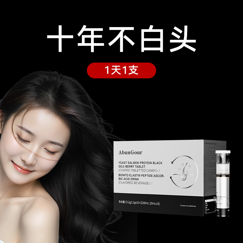 【4周乌发双舱】产后白遗传白头发少年转白发内调黑压力白