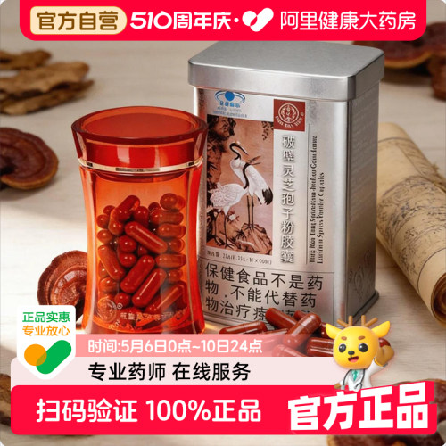同仁堂灵芝孢子粉术后恢复